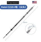 Kaisi T210 Solder Iron Pointed Tip, C210-I Best For Aifen & Sugon. Fixed Price $10.49.